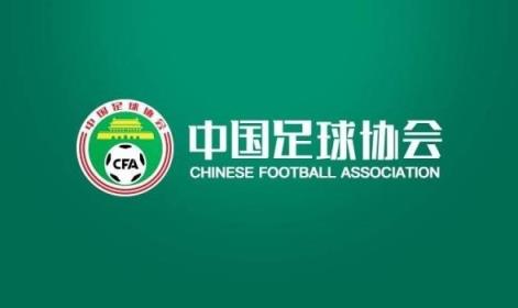 媒體人：準(zhǔn)入名單通過因大形勢(shì)變化，足協(xié)態(tài)度不希望球隊(duì)解散